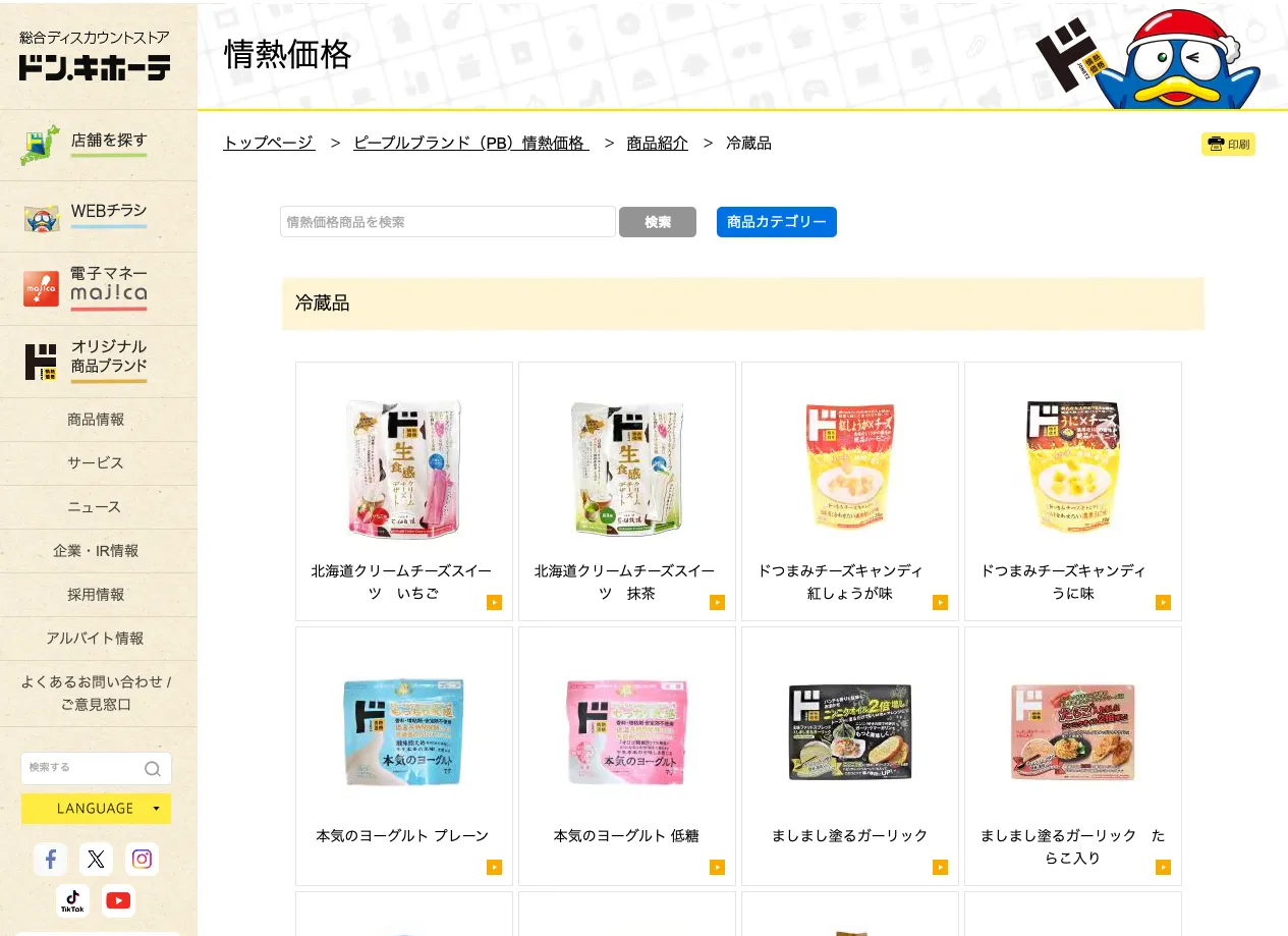 公式サイト 商品一覧