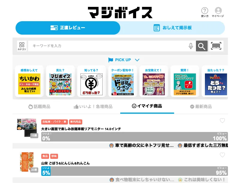 イマイチ商品ページを開いた様子